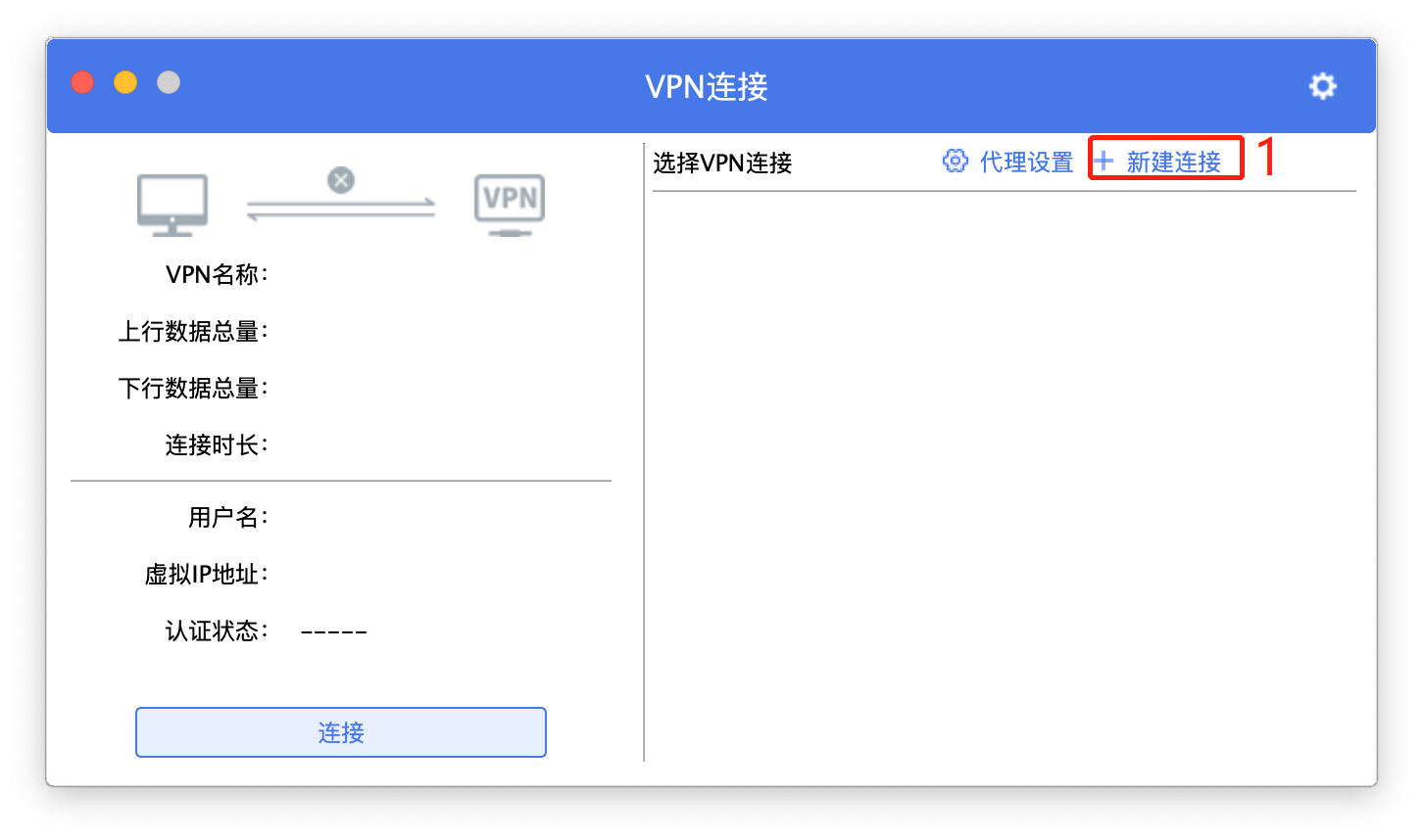 远程连接工具设置步骤 1