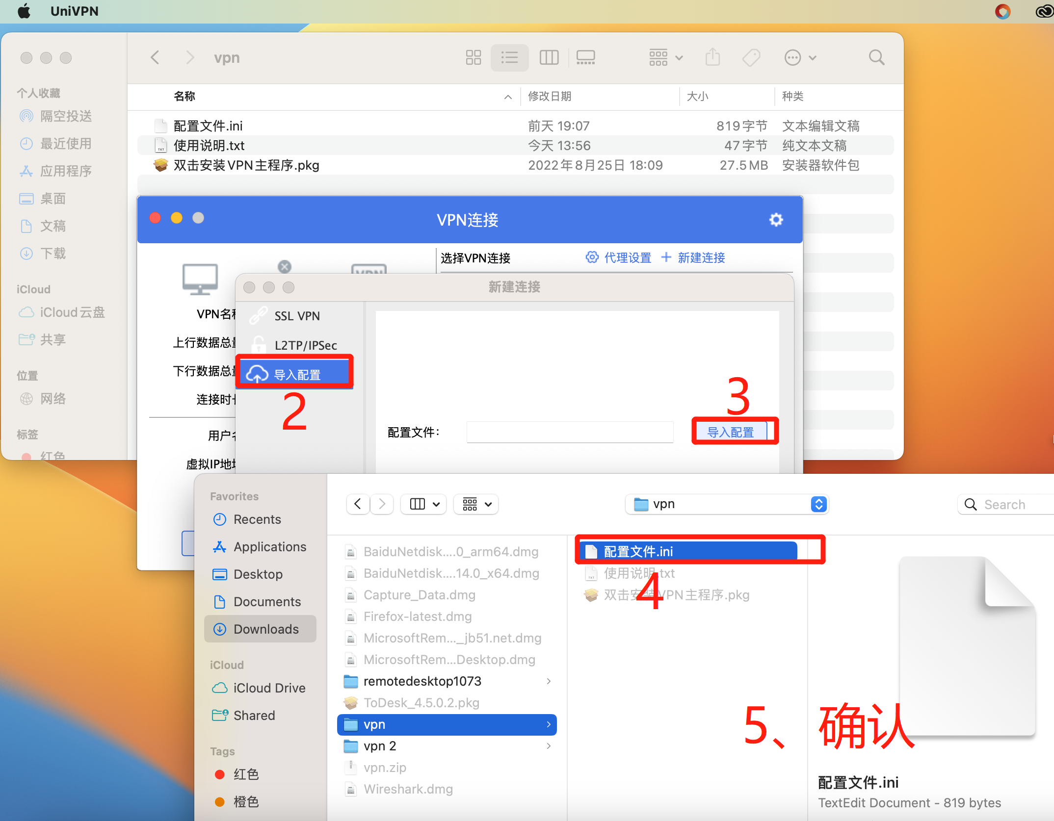 远程连接工具设置步骤 2