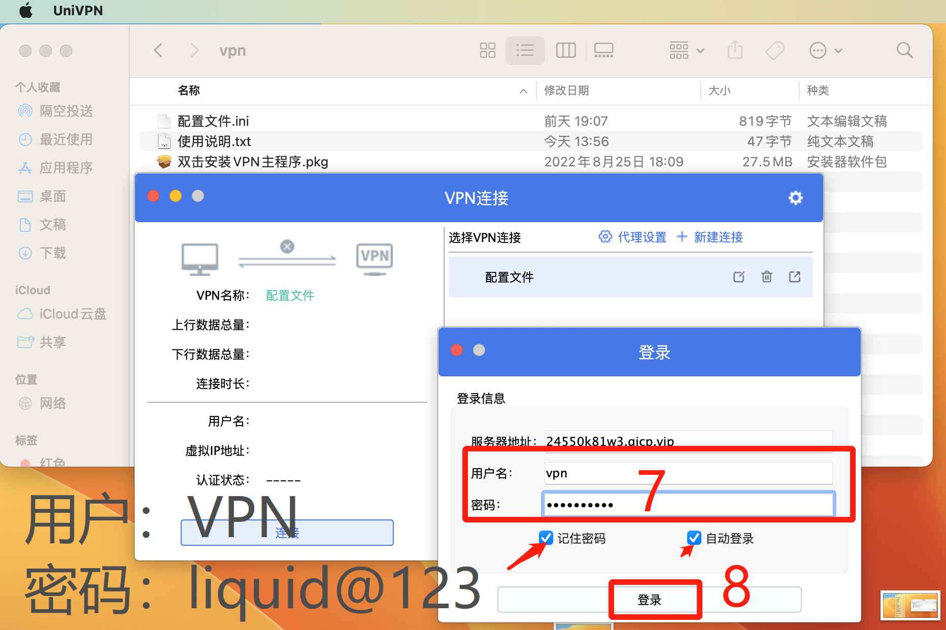 远程连接工具设置步骤 4