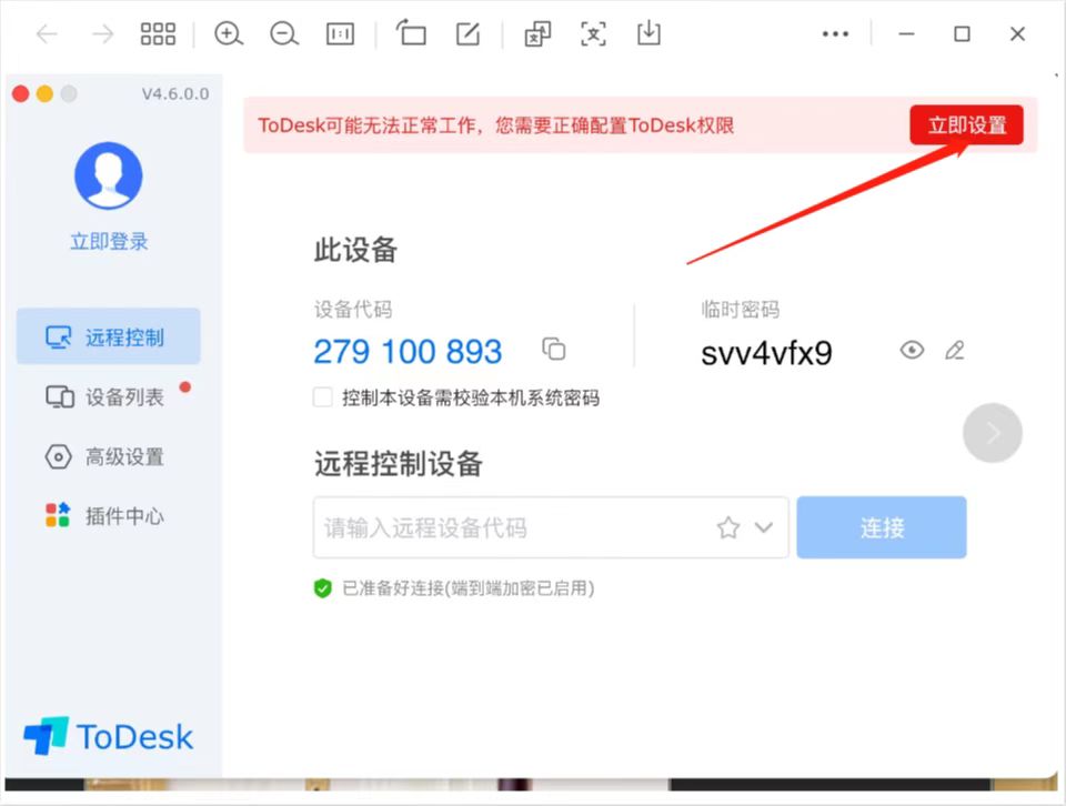 ToDesk 远程控制授权