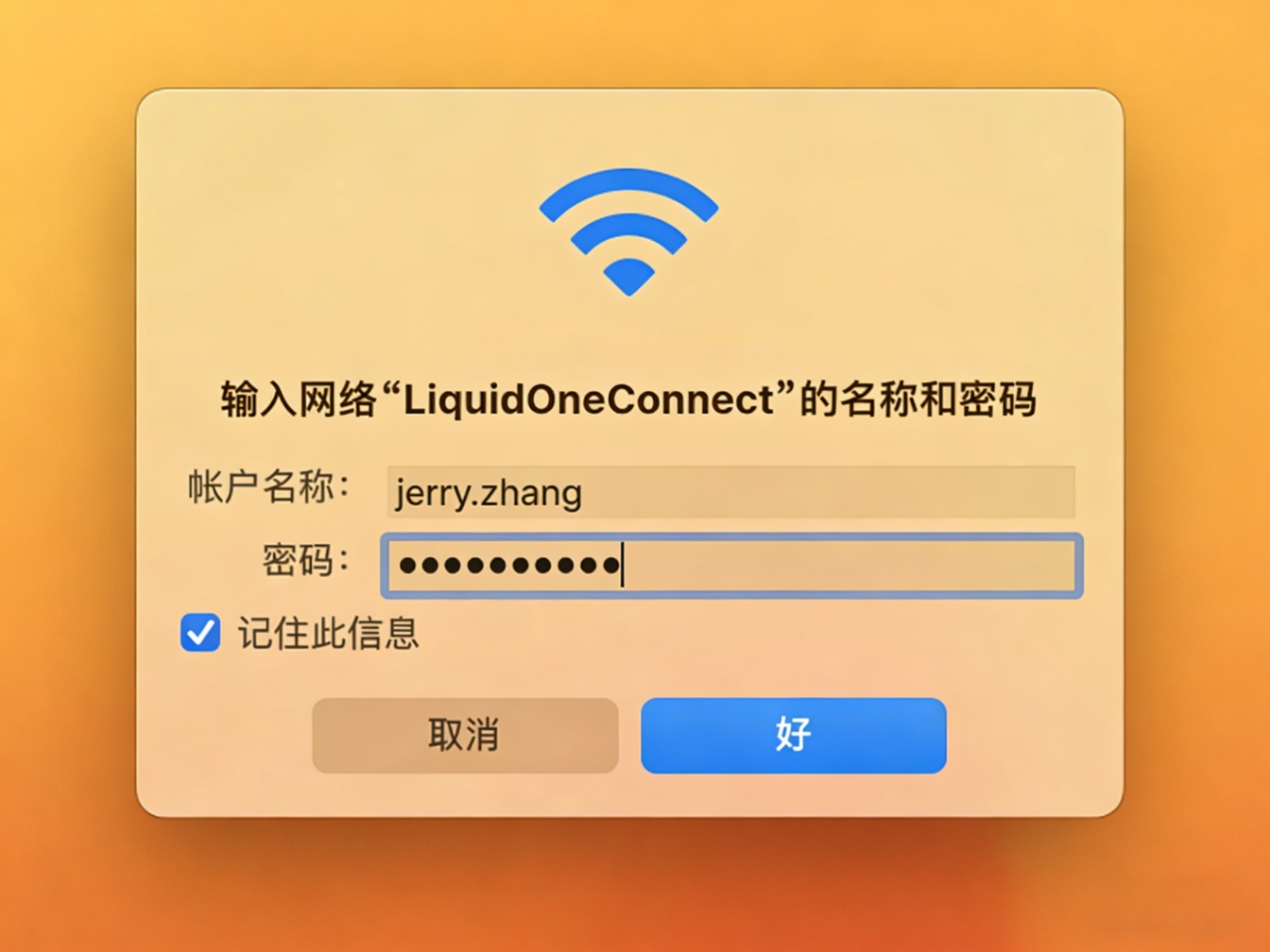 输入公司邮箱账号与密码